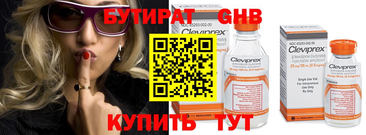 Бутират BDO Янаул