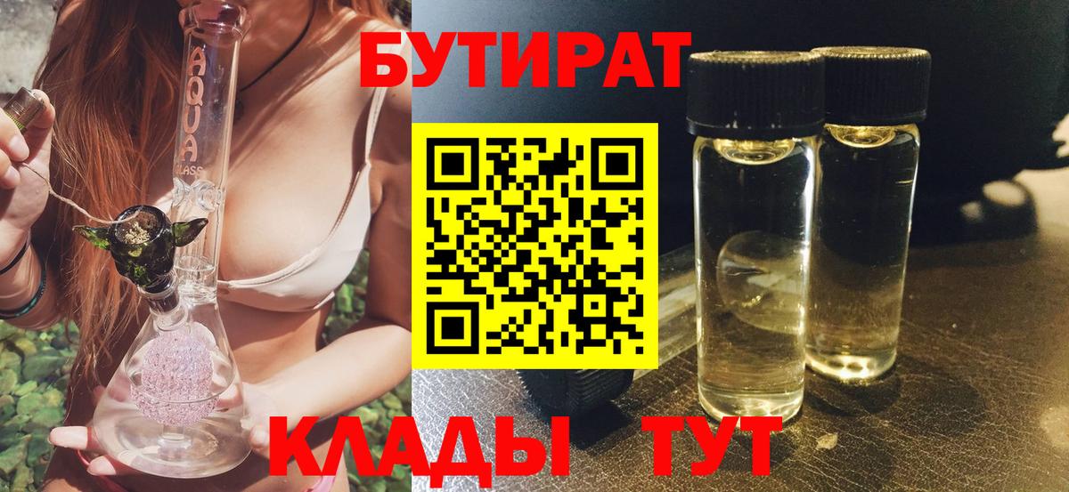 Бутират оксибутират  Вход с VPN  Янаул 