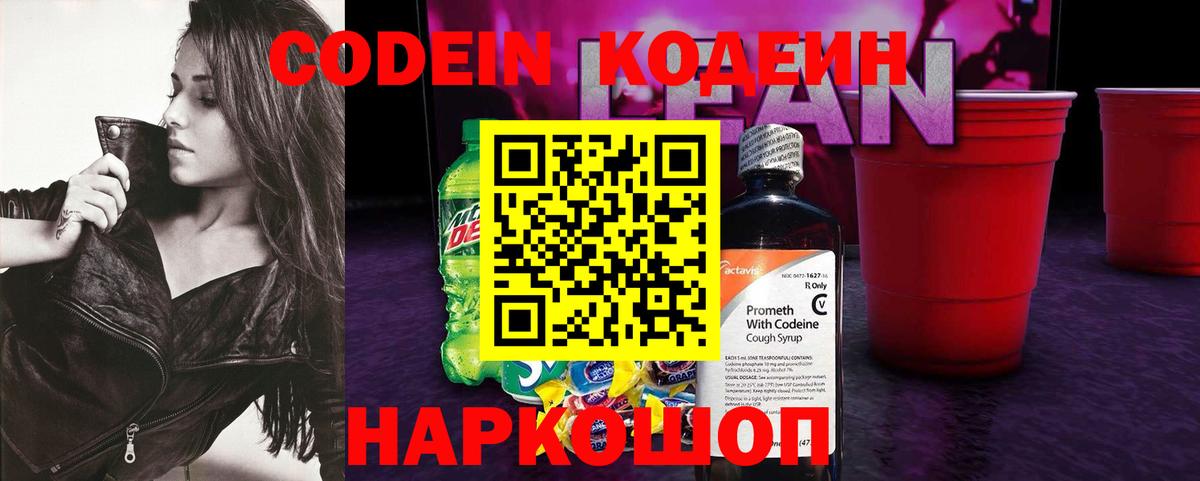 Кодеиновый сироп Lean Purple Drank  Вход с VPN  Янаул 