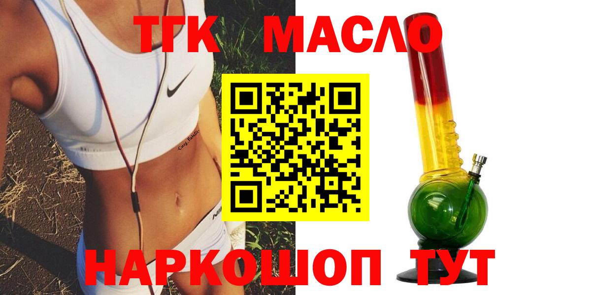ТГК THC oil  Вход с VPN  магазин    Дистиллят ТГК THC oil  Янаул 
